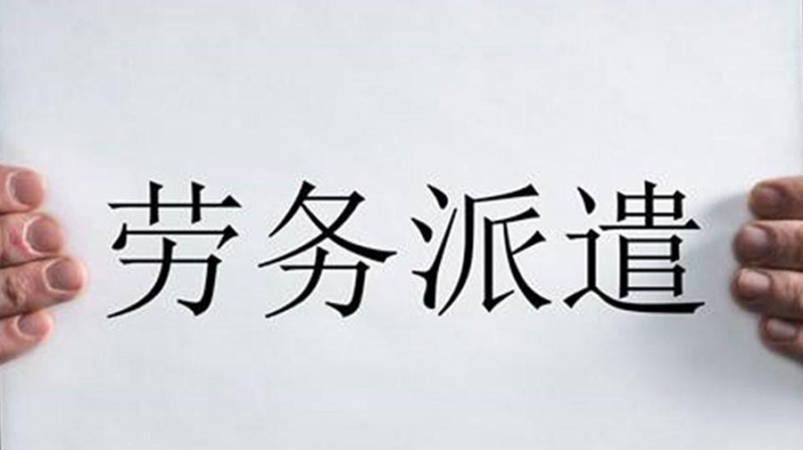 君九人力资源劳务派遣